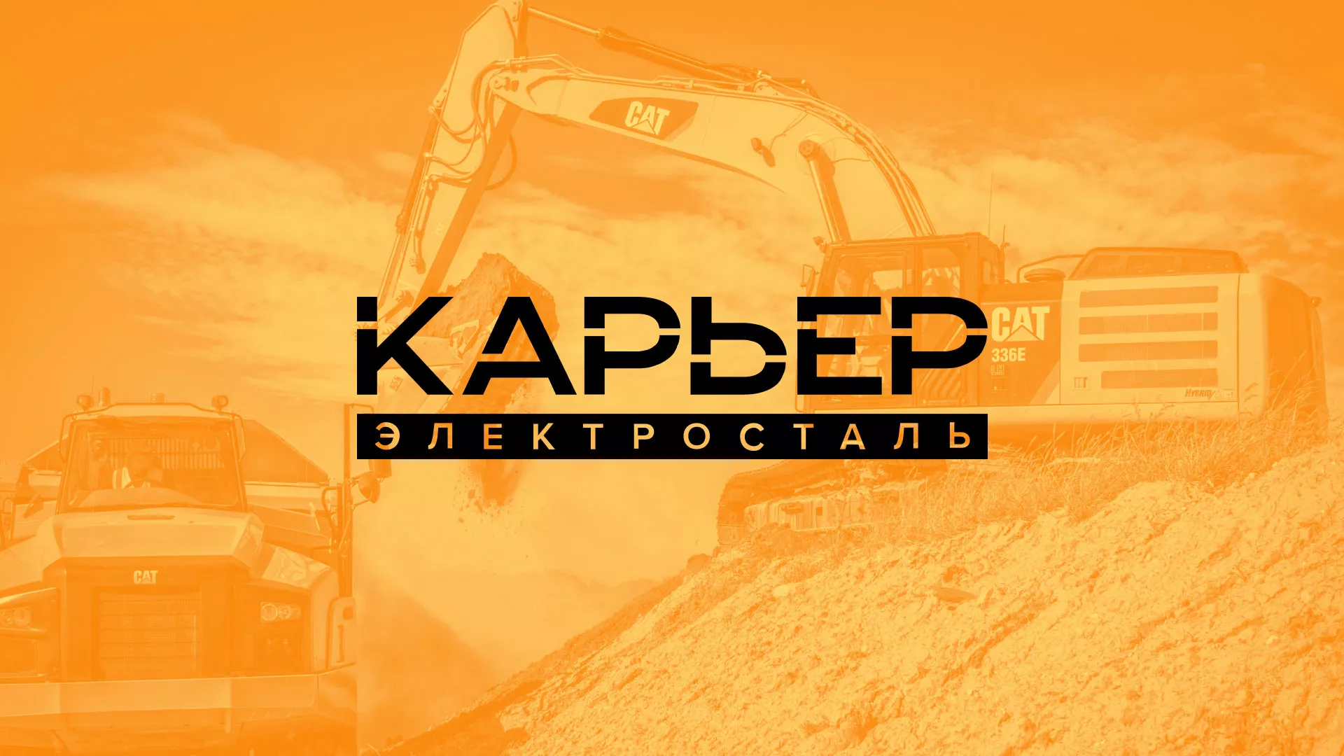 Разработка сайта по продаже нерудных материалов «Карьер» в Усть-Джегуте